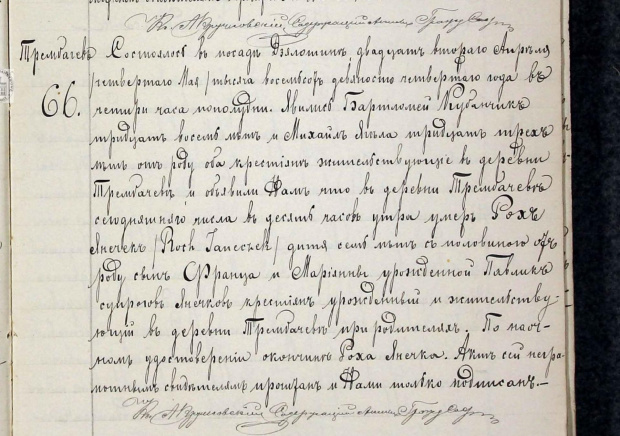 Akt 66 Zgon Roch Janeczek rok 1894