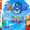 Wind & Water Puzzle Battles Dreamcast SEGA Support Site www.sega.prv.pl